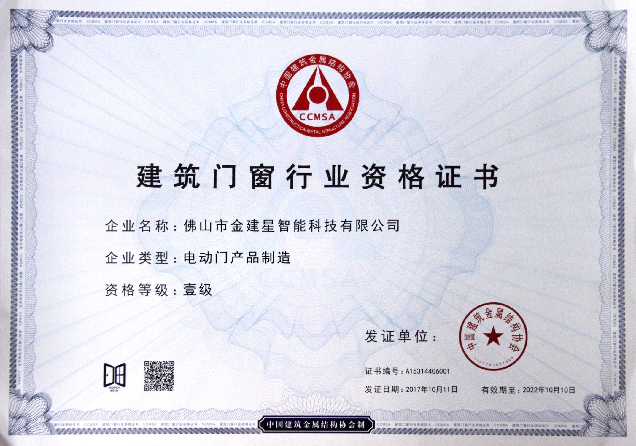 建筑門窗行業(yè)資格證書電動(dòng)門產(chǎn)品制造